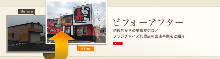 ビフォーアフター